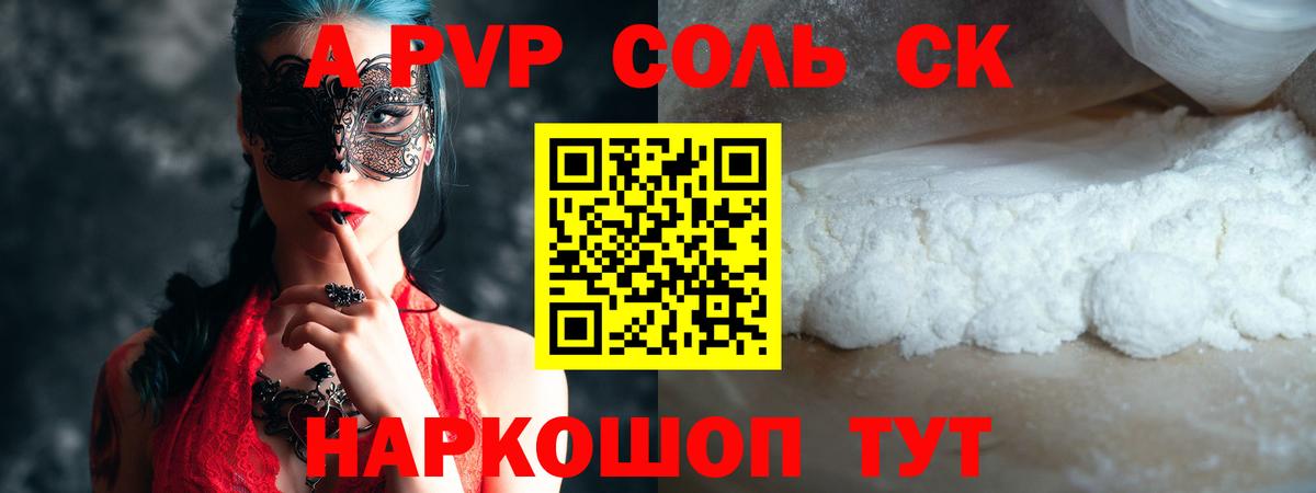 Alpha PVP Соль Вязьма