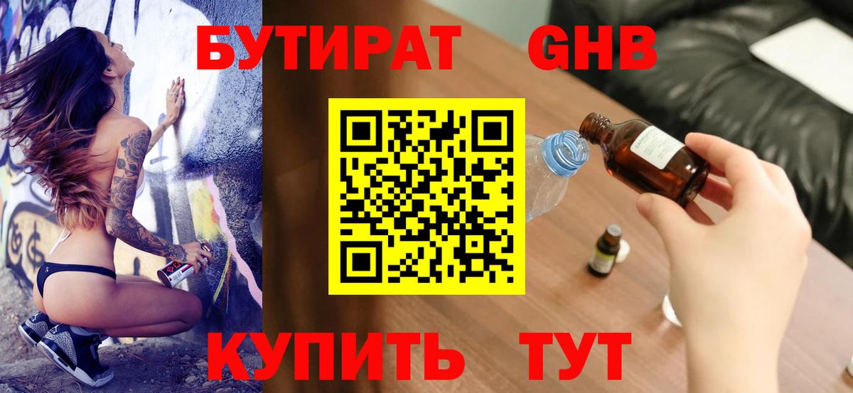 Бутират 99% Вязьма