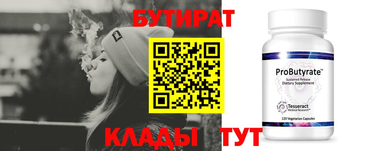 Бутират  Вход с VPN  Вязьма  Бутират буратино 