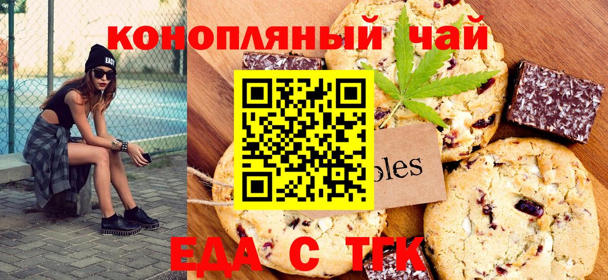 Печенье с ТГК марихуана  Вязьма 