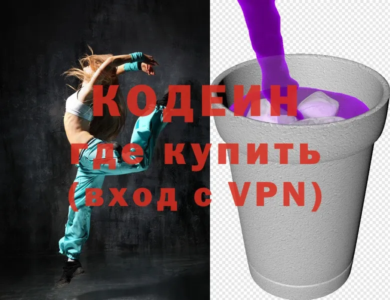 Кодеин напиток Lean (лин)  Вязьма 