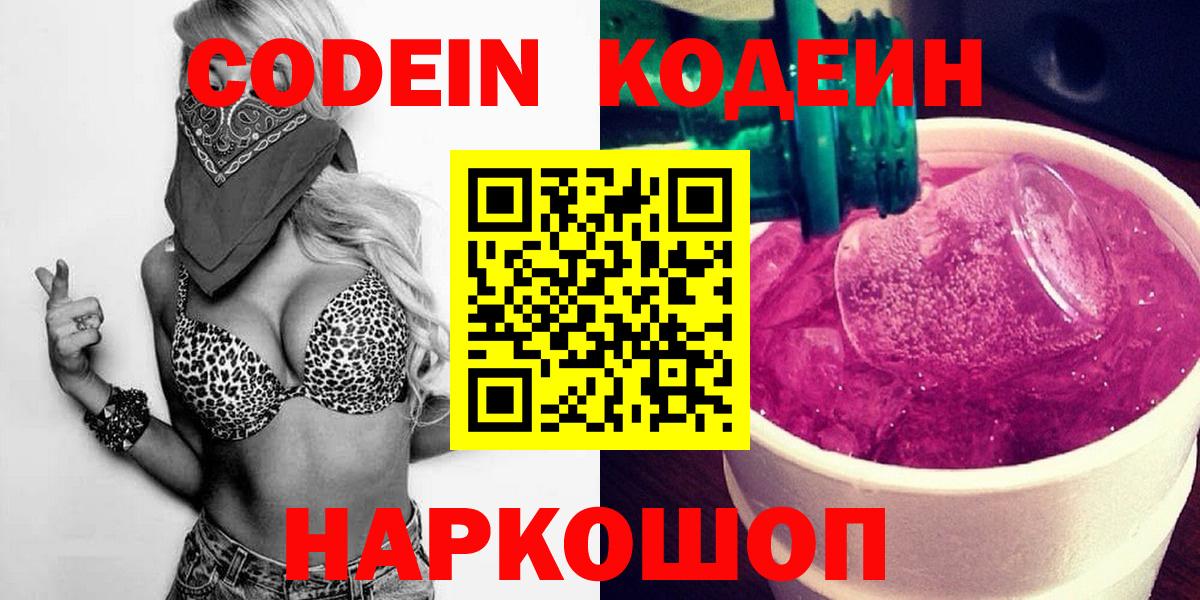 Вязьма  Codein Purple Drank  Вход с VPN  Кодеиновый сироп Lean Purple Drank 