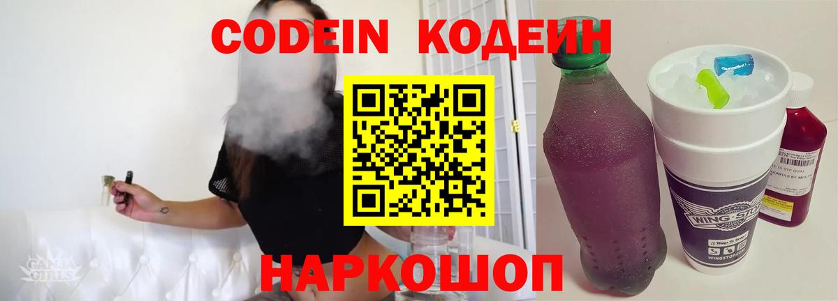 Кодеиновый сироп Lean Purple Drank  Кодеиновый сироп Lean Purple Drank  Вязьма  Кодеиновый сироп Lean Purple Drank 