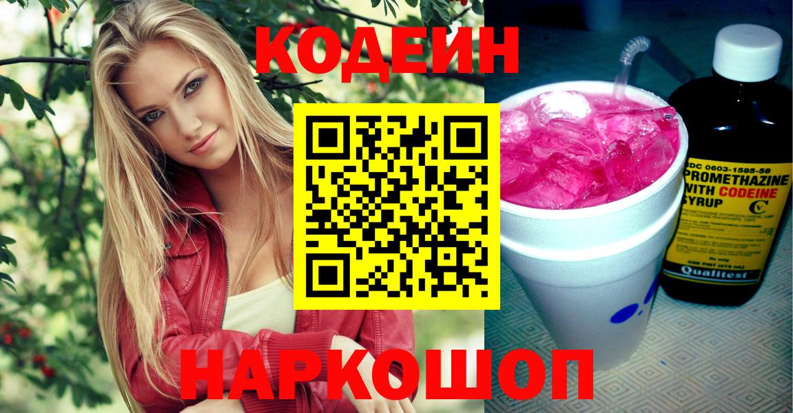 Кодеиновый сироп Lean напиток Lean (лин) Вязьма