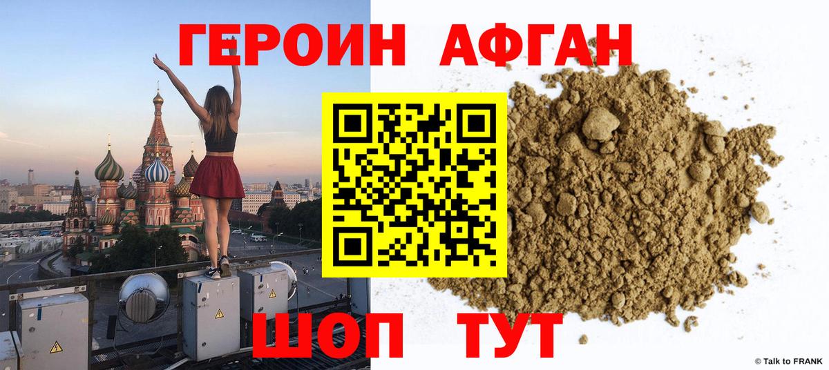 ГЕРОИН VHQ Вязьма