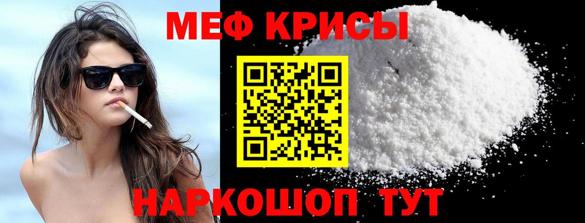 Меф кристаллы Вязьма