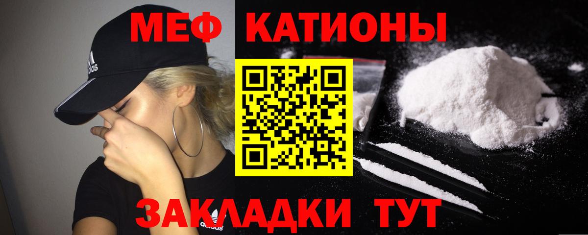 Меф мяу мяу мука Вязьма