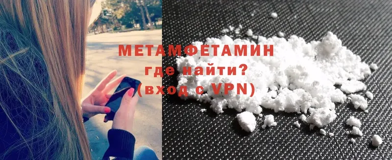 Метамфетамин Methamphetamine  Вязьма 